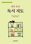 북채널 - 독서지도일반