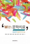북채널 - 독서치료