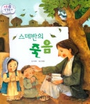 북채널 - 어린이기독교일반