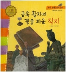 북채널 - 과학이야기/과학동화