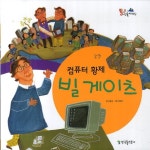 북채널 - 세계위인