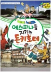 북채널 - 세계사
