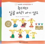 북채널 - 세계명작그림책