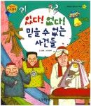북채널 - 세계사