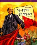 북채널 - 세계사