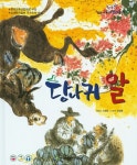 북채널 - 설화/전래동화