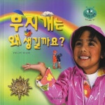 북채널 - 과학이야기/과학동화