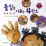 북채널 - 과학이야기/과학동화