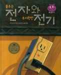북채널 - 과학이야기/과학동화