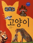 북채널 - 과학이야기/과학동화