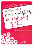 북채널 - 일본어첫걸음/학습법