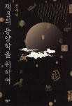 북채널 - 동양철학이야기