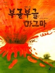 북채널 - 발명/과학
