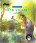 북채널 - 설화/전래동화