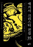 북채널 - 영미추리/미스터리소설