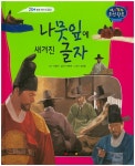 북채널 - 한국위인