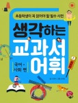 북채널 - 어린이한글/맞춤법