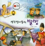 북채널 - 발명/과학