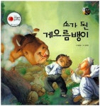 북채널 - 설화/전래동화