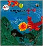 북채널 - 설화/전래동화