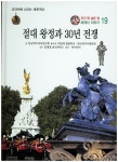 북채널 - 세계사