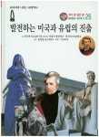 북채널 - 세계사