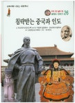북채널 - 세계사