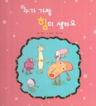 북채널 - 세계명작그림책