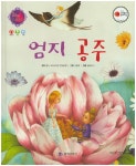 북채널 - 세계명작그림책