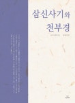 북채널 - 상고사/고대사