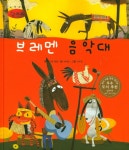 북채널 - 세계명작그림책