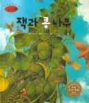 북채널 - 세계명작그림책