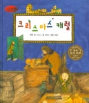 북채널 - 세계명작그림책