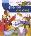 북채널 - 과학이야기/과학동화