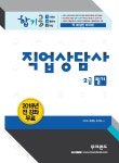북채널 - 직업상담사