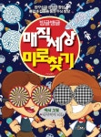 북채널 - 어린이게임/퍼즐/퀴즈