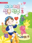 북채널 - 동요/반주곡집