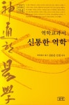 북채널 - 역학