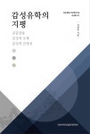 북채널 - 동양철학의이해
