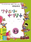 북채널 - 어린이한글/맞춤법
