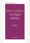 북채널 - 해방/한국전쟁