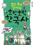 북채널 - 한국사
