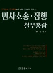 북채널 - 소송법