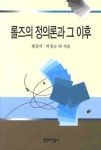 북채널 - 그외철학자들