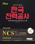 북채널 - 한국전력공사