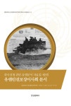 북채널 - 해방/한국전쟁