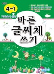 북채널 - 어린이한글/맞춤법