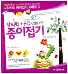 [세트] 창의력 + EQ 발달을 위한 종이접기 시리즈 (전5권)- 북채널