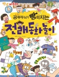 북채널 - 설화/전래동화