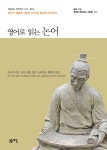 북채널 - 논어